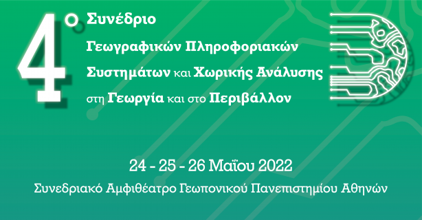 4ο Συνέδριο GIS και Χωρικής Ανάλυσης στη Γεωργία και στο Περιβάλλον - Γεωπονικό Πανεπιστήμιο Αθηνών